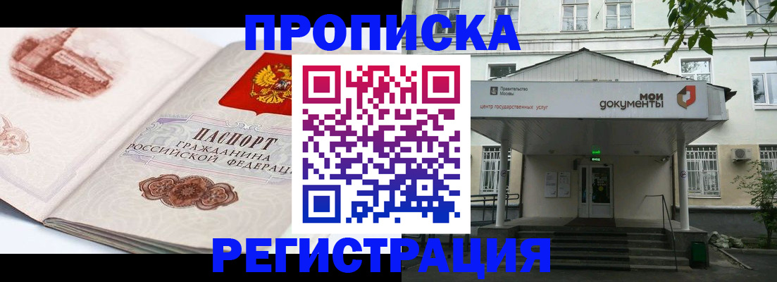 прописка для школы в Иркутске