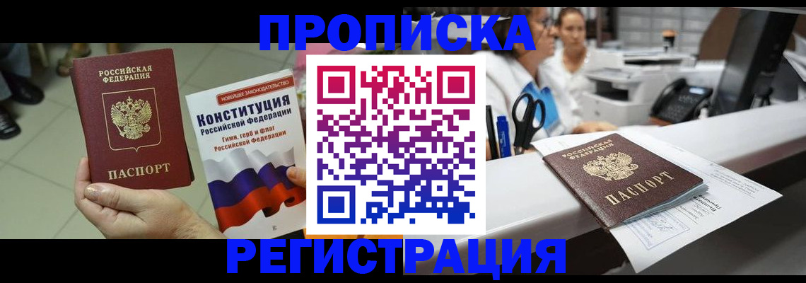 временная регистрация для школы в Иркутске