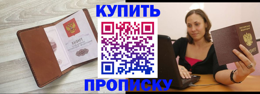 временная прописка в Иркутске