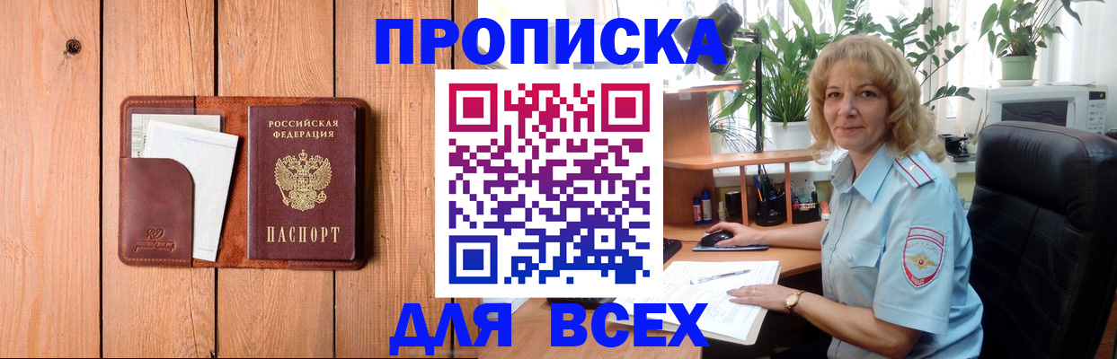 прописка от собственника в Иркутске